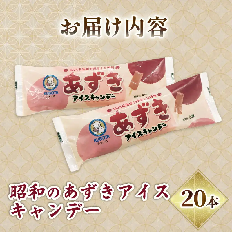 【アイス】昭和のあずきアイスキャンデー 20本