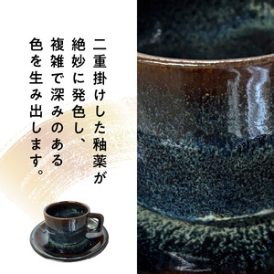 S045-009_青ナマコ釉コーヒーカップ&ソーサー