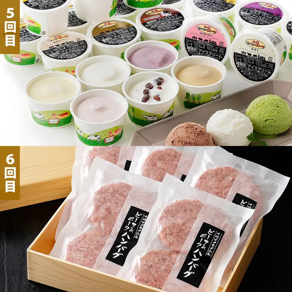 かみしほろ特選 6ヵ月 定期便 Bコース 6回定期便 生産者横断型定期便 国産 北海道 人気 おすすめ アイスクリーム 肉 牛肉 赤身 ステーキ バター チーズ ハンバーグ パン 餃子 冷凍