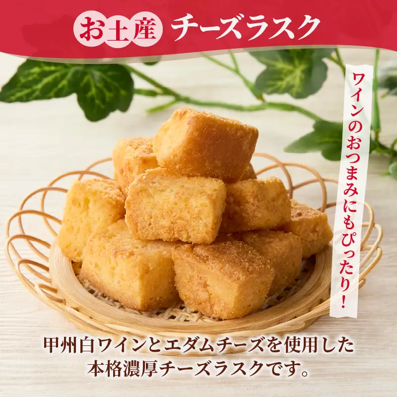 コロコロお土産ラスク2点セット（ぶどう×チーズ）（MM）A03-335