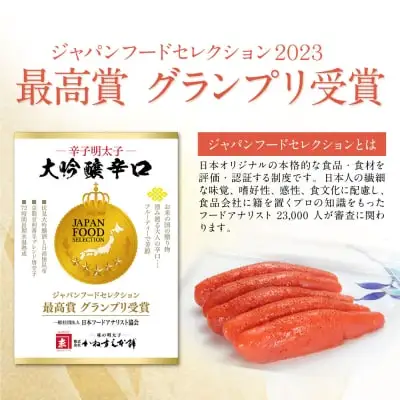Z85-81 寄附額改定↓↓ 【定期便】辛子明太子　大吟醸辛口「頂」270g（隔月・年6回） 明太子