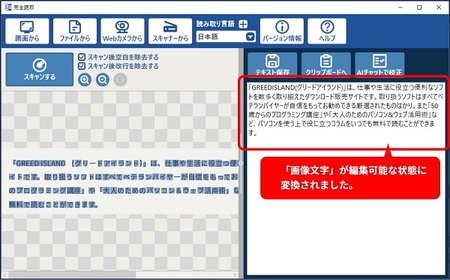 0010-103-01 OCRソフト 「完全読取」 Windows11/10 株式会社FREECS