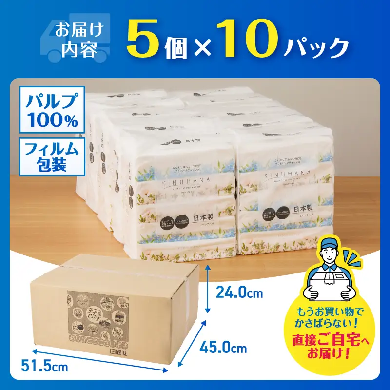 ソフトパック ティッシュ 50個(5個×10パック) きぬはな ティッシュペーパー [sf002-387]