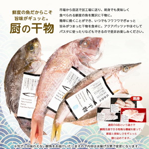 ＜定期便：毎月発送全3回＞水口松夫水産の厨セット 鹿児島県産 国産 特産品 長島町 鮮魚 晩酌セット 酒の肴 魚介 加工品 季節の鮮魚 お刺身 カンパチ タイ ブリ 鯛飯 鯛めし 味噌漬 手づくり【水口松夫水産・厨（くりや）】kuriya-1618