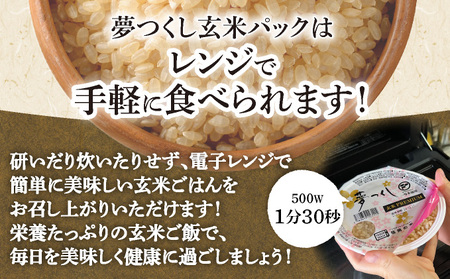 米 福岡県産 夢つくしパックごはん 玄米 24P【14日営業日以内に発送】CY004