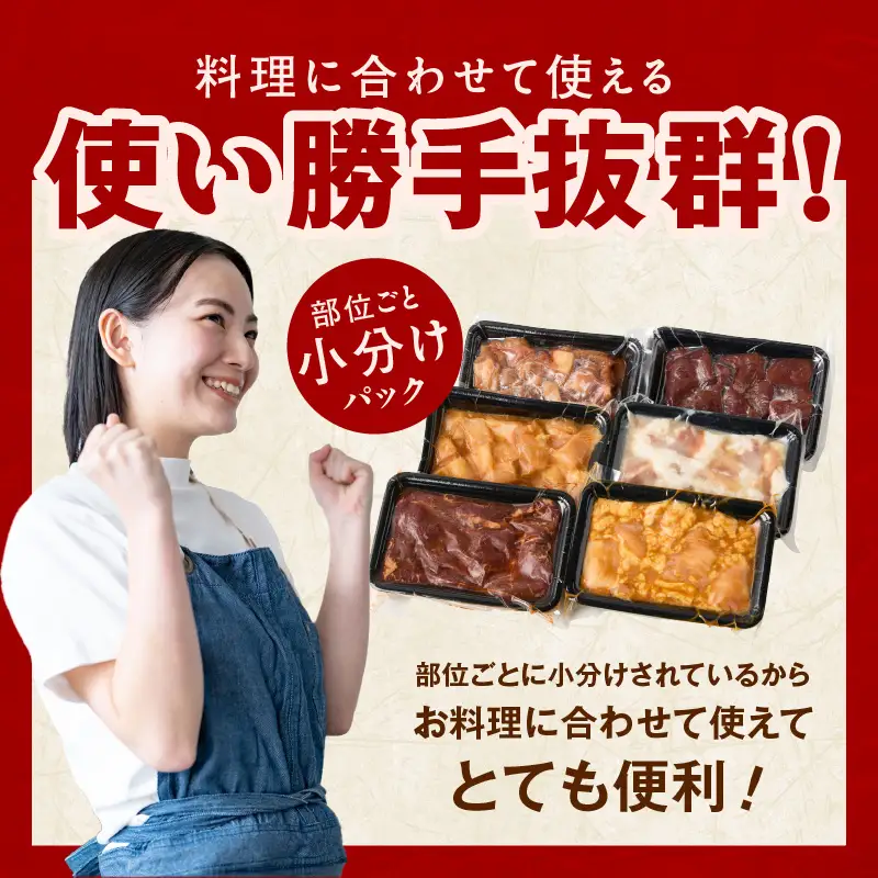 ホルモンミックス 6種セット 合計 1.5kg 秘伝のタレ漬け