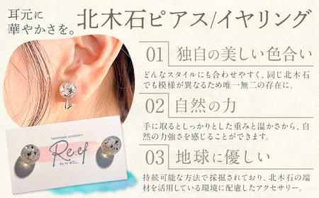 北木石ピアス  アクセサリー ピアス