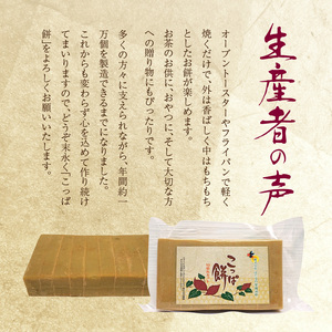 S170-001_天草名物 優しい甘さのこっぱ餅(いも餅) 400g×2パック