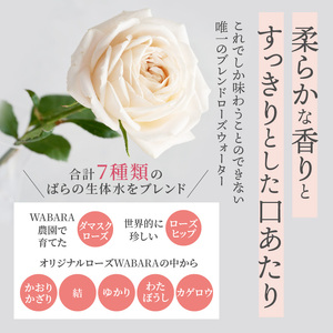 ROSE WATER STICK (ばらの生体水スティック) 【5ml×5包】　ばら 花びら 水分 低温真空抽出 生体水 WABARA農園 7種類 ブレンド ばら本来の香り 原液 水 リフレッシュウォーター お手軽 AT-0034