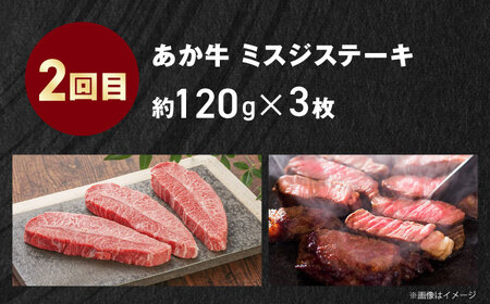 【全3回定期便】【GI認証】くまもとあか牛 食べ比べ C 三角バラ ミスジ リブロース[AYCQ028]