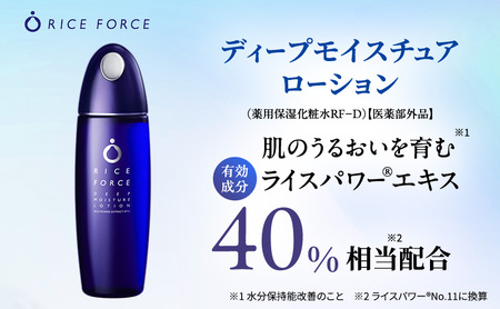 ディープモイスチュア2点セット(化粧水+クリーム) スキンケア 乾燥肌 保湿 うるおい