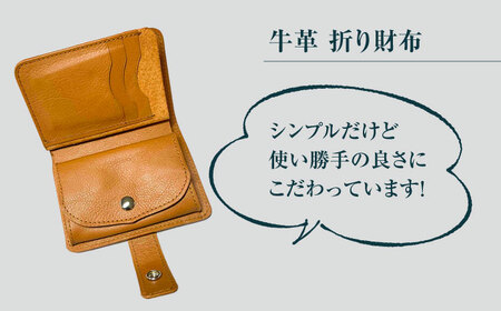 【牛革】　折り財布（キャメルorブラック）長与町/グッピーサウンド[EBG018] 