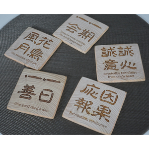 ヒノキの四字熟語コースター 5種セット｜茨城県産 大子町 ひのき 木 漢字 コースター セット 天然ヒノキ 四字熟語(BH013)