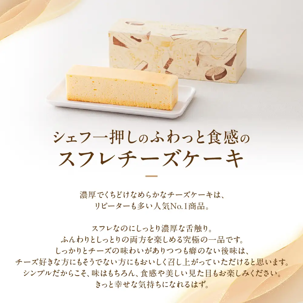 究極のチーズケーキ スフレ VCH-20