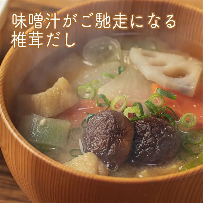 原木しいたけの 濃いお出汁≪レギュラーサイズ≫3本セット【 家庭用 自宅用 贈答品 贈答用 ギフト お取り寄せ お中元 お歳暮 贈り物 お祝い 神奈川県 小田原市 お出汁 お出汁】