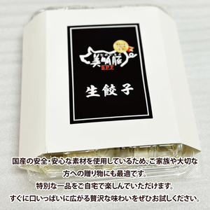 【数量限定】肉屋が作る美明豚生餃子24個入 3パック（MJ-6）