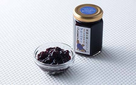 【山形の極み】贈答用 山形県産 果物を楽しむジャム 3種3個セット(いちご、ブルーベリー、もも) F2Y-6156