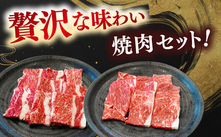 【ふるなびWEEK対象】しまね和牛 肩肉 バラ肉 各200g 焼肉 [AIDI006] 