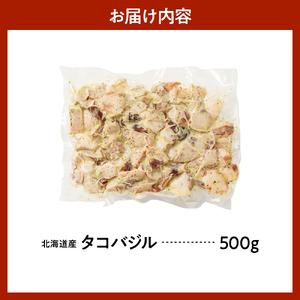 えりも【マルデン特製】北海道産タコバジル500g【er002-081】