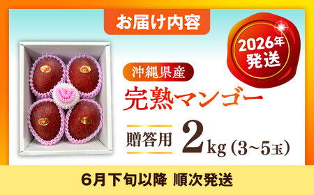 【先行予約】マンゴー 贈答用 2kg (3-5玉) BCAN002