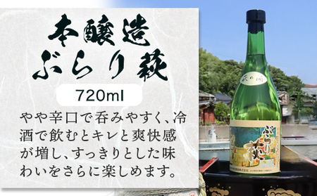 ☆萩の古地図ラベル☆ 宝船 『萩の地酒 セット』