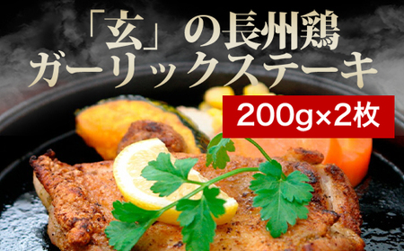 道の駅 萩往還 人気レストラン 「玄」オリジナルセット 金 2人前