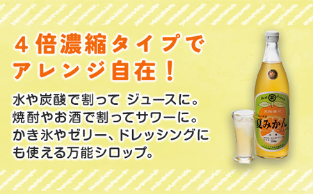 萩名産夏蜜柑／萩・夏蜜柑ジュース 4倍濃縮・3本セット