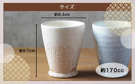 ペアフリーカップ（粉引、グレー）