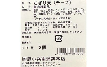 かまぼこ ちぎり天 忠小兵衛 萩ひとときセット 椿