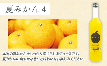 柑橘 ジュース 濃厚希釈 山口県産 3種セットA 500ml×3本 セット/夏みかん 柚子 ゆずきち