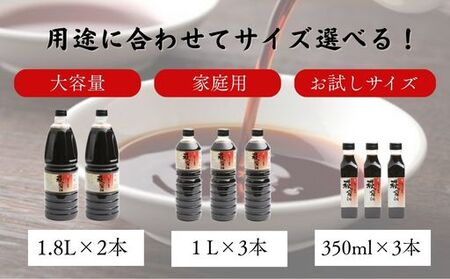醤油 萩醤油 1L×3本 セット 調味料