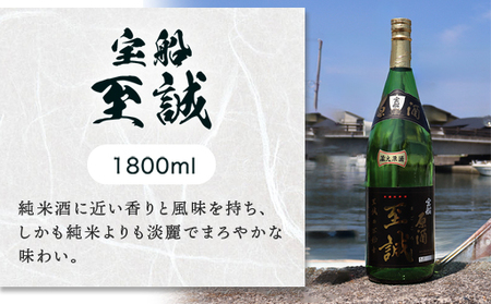 日本酒 飲み比べ ☆ 萩の地酒 原酒 ☆ 宝船 松陰セット 1800ml×2本