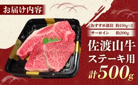 サーロインステーキ 【全3回定期便】【数量限定】沖縄和牛 佐渡山牛 サーロイン＆希少部位 ステーキ肉 500g  BCBC014 牛肉