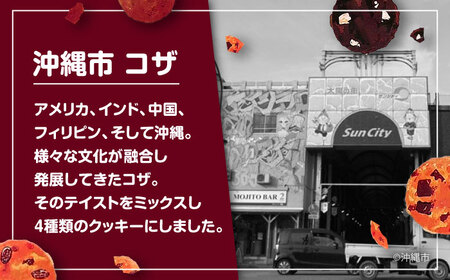 zazou KOZA COOKIES コザクッキー 1箱 （4種/計10枚） クッキー お菓子 詰め合わせ ギフト 個包装 沖縄市 / ZAZOU [BCCI001]