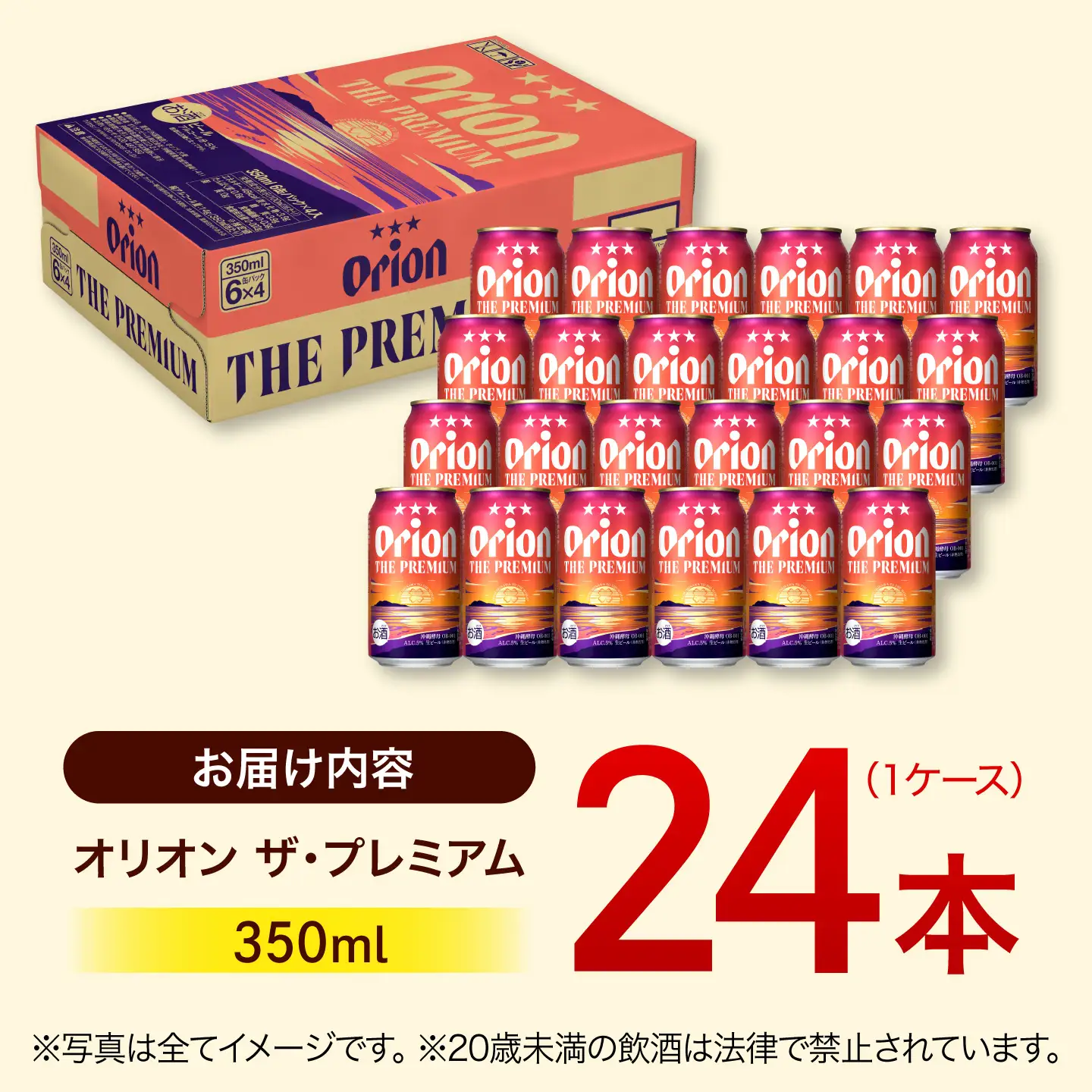 オリオンビール ザ・プレミアム 350ml×24缶