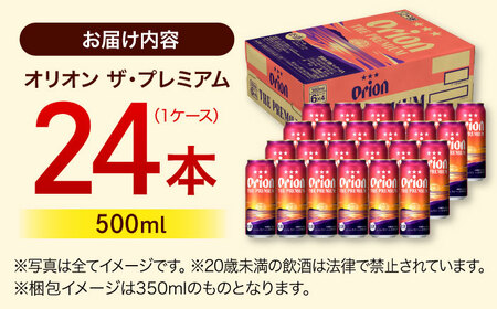 オリオンビール オリオン ザ・プレミアム 500ml×24缶 BCDD005(6缶パック×4)