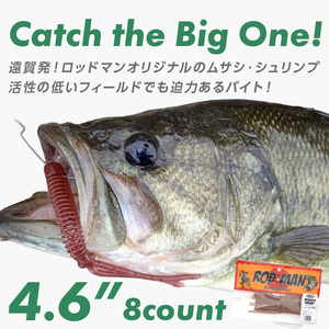 ムサシシュリンプ6色セット 全色コンプリート【079-0017】