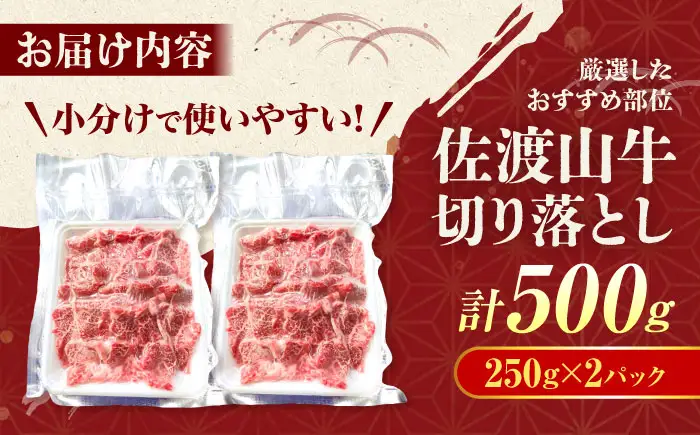 牛肉 焼肉 【全12回定期便】【厳選！おすすめ部位】沖縄和牛 佐渡山牛 切り落とし 500g  BCBC010