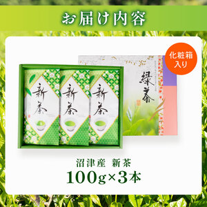 緑茶 100g × 3本 化粧箱 緑茶