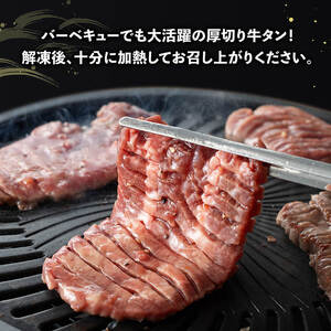 牛タン【訳あり】「メガ」容量！特製塩だれ厚切り牛タン　2kg（500g×4）【 肉 牛 牛肉 タン 牛タン BBQ 焼肉 牛肉 牛】