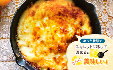 グラタン 【有名音楽家がプロデュース】タラとジャガイモのグラタン (2人前)   BCCX009 惣菜 