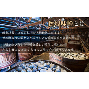 桝塚豆みそ 無為自然 ６００ｇ×１０袋【味噌 みそ 調味料 みそ汁 味噌汁 豆味噌 八丁味噌 大豆 天然熟成 愛知県 豊田市】
