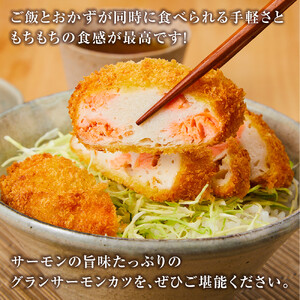 国産 とっとり 琴浦 グラン サーモン カツ 10個|サーモン