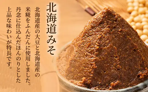 【3回定期便】八雲みそ・醤油セット【Y-25】 ※沖縄・離島への配送不可
