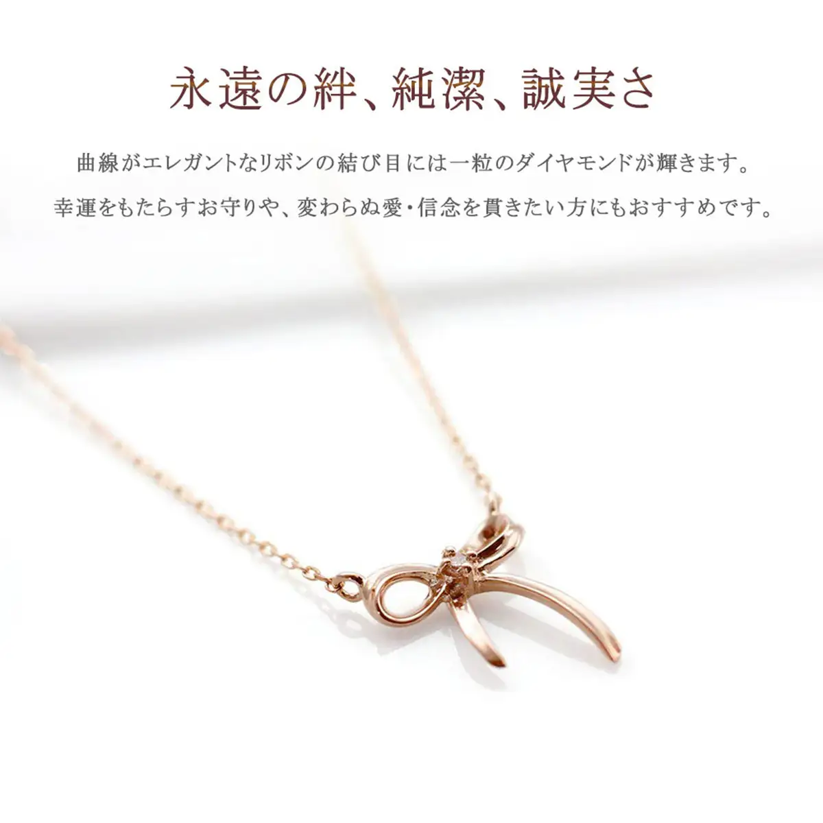 【心葉/京都kokoroba kyoto】K10 天然ダイヤモンド×リボンモチーフネックレス「ピンクゴールド」