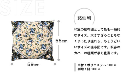 床の硬さを感じにくい「反毛わた」座布団 側地綿100％（銘仙判55cm×59cm）4枚組【ロココ】【ブルー】 [B-20403_05]