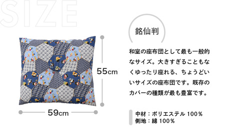 床の硬さを感じにくい「反毛わた」座布団 側地綿100％（銘仙判55cm×59cm）4枚組【わらべ】【ブルー】 [B-20403_14]