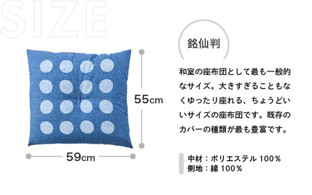 床の硬さを感じにくい「反毛わた」座布団 側地綿100％（銘仙判55cm×59cm）5枚組【水玉】【ブルー】 [B-20404_01]