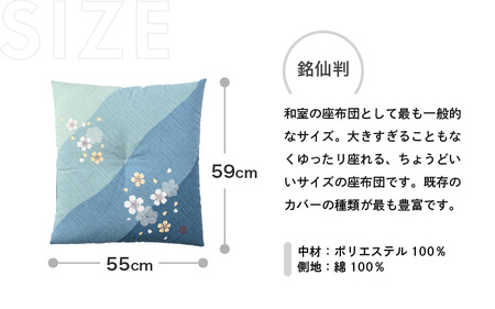床の硬さを感じにくい「反毛わた」座布団 側地綿100％（銘仙判55cm×59cm）5枚組【さくら】【ブルー】 [B-20404_03]