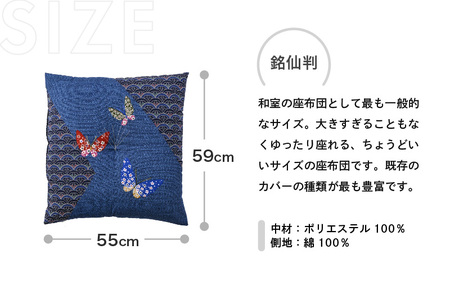 床の硬さを感じにくい「反毛わた」座布団 側地綿100％（銘仙判55cm×59cm）5枚組【蝶々】【ブルー】 [B-20404_07]